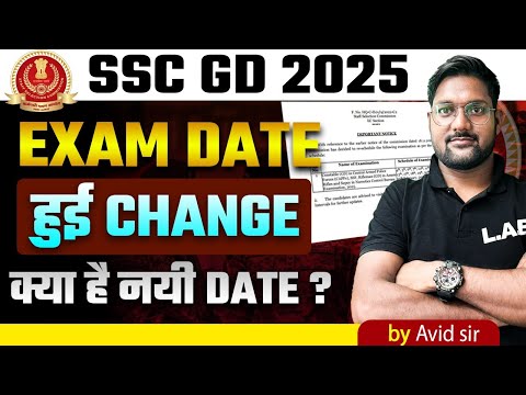 SSC GD Exam Date 2025 | SSC GD Exam Date Change | SSC GD 2025 Exam Date