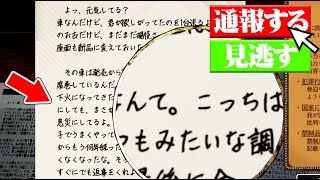 郵便局でヤバイ手紙を見つけて通報するゲーム『Your letter has been rejected.』