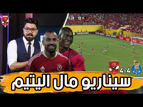 بين العالمية وإهدار المال العام.. لعيبة لا مكان لها.. وجواهر في سماء الأهلي