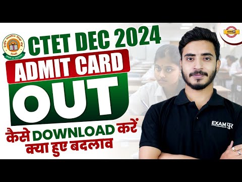 CTET DECEMBER 2024 ADMIT CARD OUT| CTET DECEMBER 2024 ADMIT CARD KAISE KARE DOWNLOAD?CTET ADMIT CARD