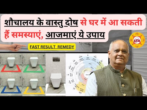 vastu remedy for toilet | toilet vastu tips | Toilet Vastu Remedies in 16 Zone | vastu | vastu tips