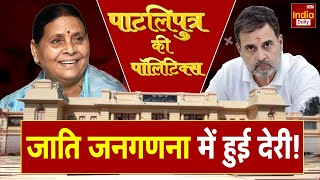 Rahul Gandhi News: कांग्रेस की पोस्टर फाड़.... डस्टबिन पॉलिटिक्स! | Priyanka Gandhi | Bihar Politics