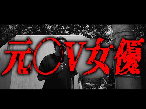 前編【私は◯Vに出てました】お願いだから晒さないで‼︎