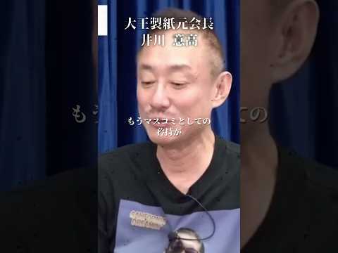 ニュース番組のワイドショー化にブチギレ#井川意高#大王製紙#千原せいじ#宮迫博之