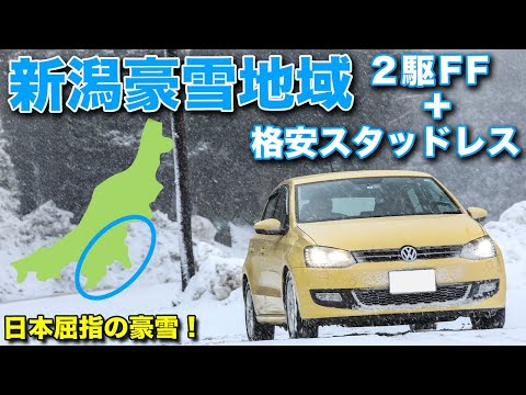 【ガチ検証】新潟豪雪地帯を2躯FF＆輸入スタッドレスタイヤで走ってみた！ネクセンタイヤ ウィンガードice2