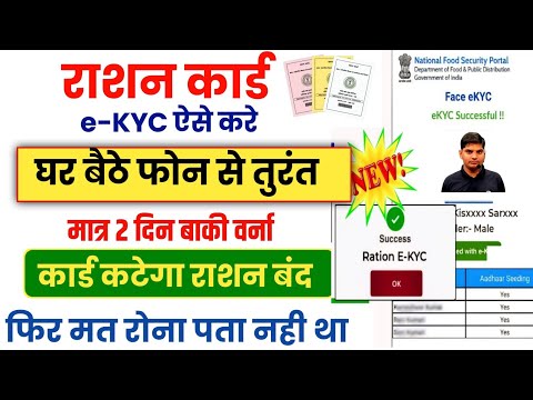 राशन कार्ड में केवाईसी कैसे करे | Ration Card KYC Kaise Kare | Ration card me online mobile se e-kyc