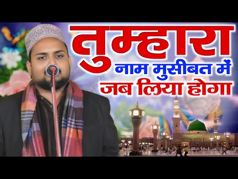 Tumhara Naam Musibat Me Jab Liya Hoga | Abdul Qadir Bastavi Naat 2025