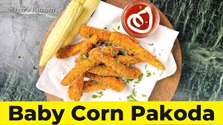 एकदम कुरकुरे क्रिस्पी छोटे मकई (बेबीकॉर्न) के पकोड़े | Baby Corn Pakoda