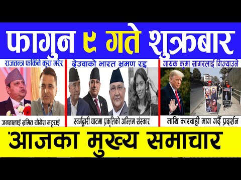 Today news 🔴 nepali news | aaja ka mukhya samachar, nepali samachar live | Fagun 8 gate 2081.