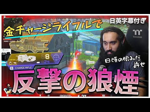 【Apex】遂に金チャーライを拾ってしまったShiv、日頃の鬱憤を晴らしまくってしまう【日英字幕付き】