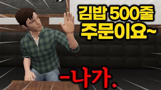 엌ㅋㅋㅋㅋㅋㅋㅋ쥰내 웃깁니다 ≪김밥천국 알바 시뮬레이터≫