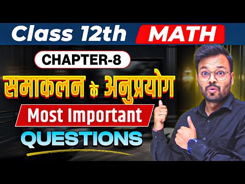 Class 12th Math Chapter 8 समाकलन के अनुप्रयोग Most Important Questions 🔥 | PYQ | Question Bank