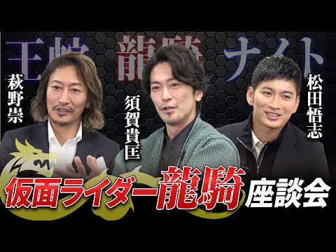 「仮面ライダー龍騎」“王蛇への苦情“に白倉Pが..!『ギーツ×リバイス』出演記念座談会