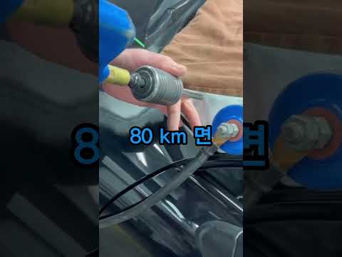 주행거리 80km늘린 정비소