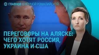Позиции Путина, Зеленского и Трампа. Россия наступает. Что говорят в Москве и Киеве | ГЛАВНОЕ