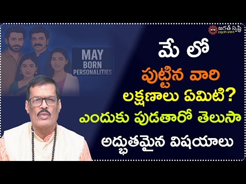 People Born in May – Balanced, Practical & Lovers of Beauty |Jagath srishti