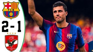 Barcelona vs Al ahli ملخص مباراة برشلونة والاهلي 2-1