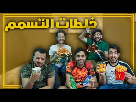 جربنا أغرب خلطات المتابعين 😋🍟 !!