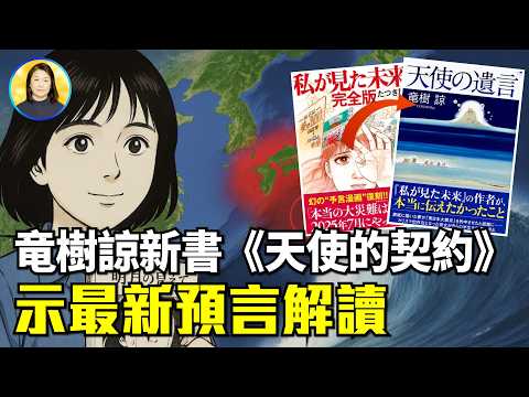 竜樹諒新書不僅澄清7月5日預言的真假，更親解5點最新預言|#信不信由你