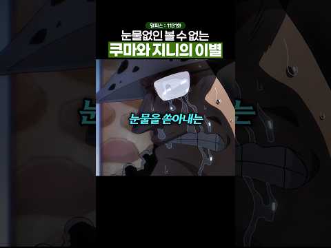 눈물없인 볼 수 없는 지니의 마지막 인사…