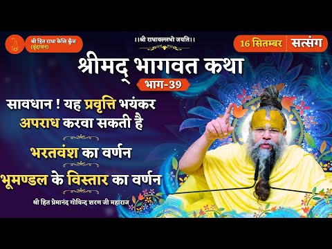 सावधान! यह प्रवृत्ति भयंकर अपराध करवा सकती है / भरतवंश का वर्णन / भूमण्डल के विस्तार का वर्णन