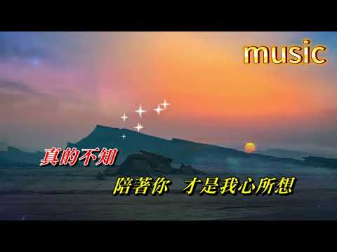 毋忘我的愛 楊采妮KTV 伴奏 no vocal 無人聲 music 純音樂 karaoke 卡拉OK 伴唱毋忘我的愛 楊采妮