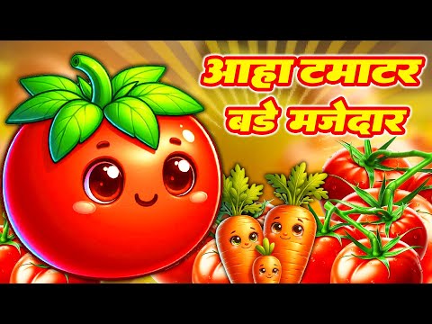 आहा टमाटर | Aaha Tamatar Bade Mazedar | Hindi Poem For Kids Song | #Riya Rhymes