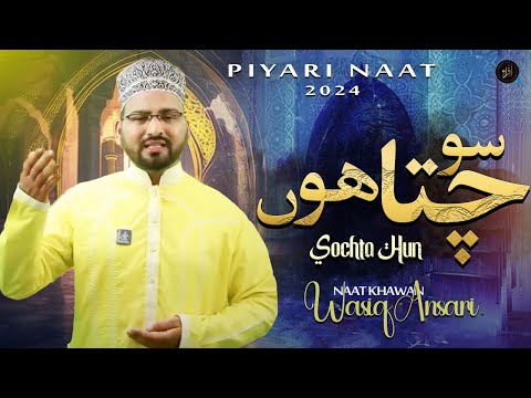 Sochta Hun  | Naat  | Wasiq Ansari |  HD Video | Iqra In The Name Of Allah