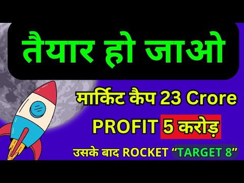 मार्किट कैप 23 crore और Company का Profit देखकर नींद नहीं आएगी आज - Penny Stocks 2025