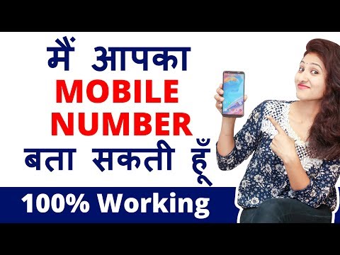 मैं आपका मोबाइल नंबर बता सकती हूँ | I Can Guess your Mobile Number | Math Trick | Rapid Mind