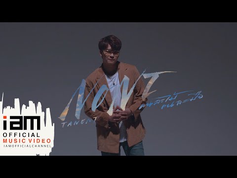 คนละไม้คนละมือ - NONT TANONT [OFFICIAL MV]
