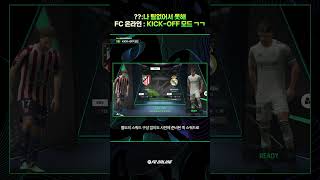 팀 없이도 FC 온라인 시작하는 방법 | FC 온라인