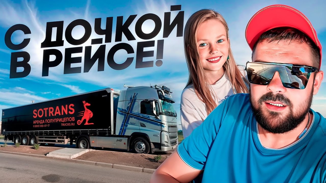 Расход на volvo 22л гружёнымлетим с дочей в крым, самый счастливый ребёнок с папой