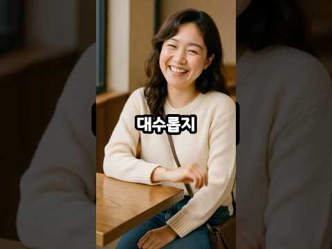 여자가 칭찬을 듣고 한 놀라운 행동