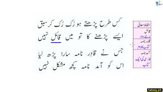 Urdu Reading Comprehension (Poem) غزل(نظم)۔پڑھائی