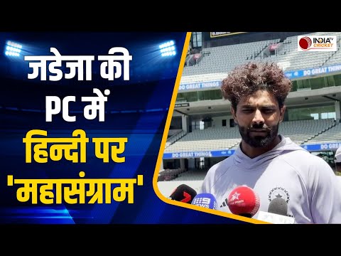 IND vs AUS : Ravindra Jadeja की प्रेस कॉन्फ्रेंस में 'बवाल', ऑस्ट्रेलियाई पत्रकारों ने खोया आपा