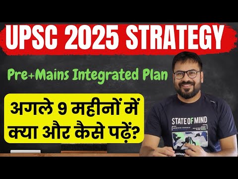 UPSC 2025 Smart Strategy | IAS 2025 Strategy | Upsc Cse 2025 Study Plan