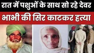 बुजुर्ग देवर भाभी के साथ हुआ गलत