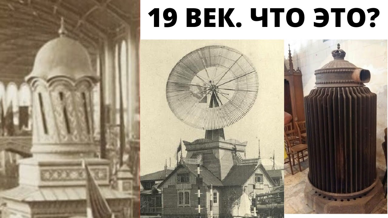 Загадочные экспонаты промышленных выставок 19 века. Что нам показывали на промышленных выставках?