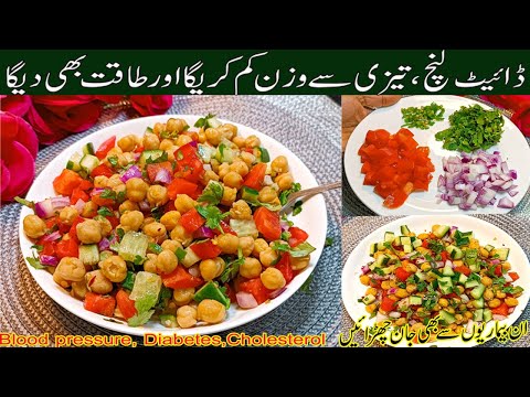 Weight Loss Salad Recipe For Lunch|Healthy Salad Recipe|Recipe by cooking Infotainer