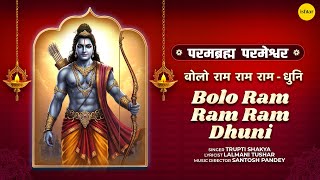Bolo Ram Ram Ram – Dhuni | Trupti Shakya | Parambramha Parmeshwar