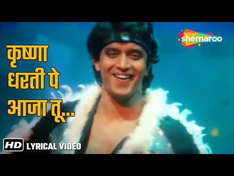 Krishna Dharti Pe Aaja (Video Lyrical) | Disco Dancer (1982) | Mithun Chakraborty | Bappi Lahiri