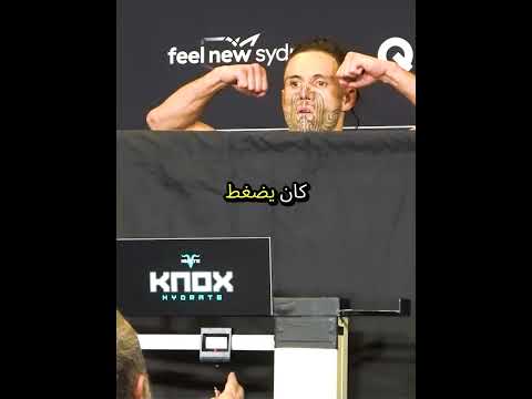 مقاتل حاول الغش في الميزان… لكن ما اكتشفه الحكام صدم الجميع