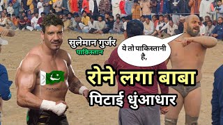 सुलेमान गुर्जर पाकिस्तान ने करदी बाबा laadi की पिटाई/ रोने लगा laddi/Baba laddi kusti/ laddi new