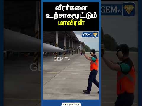 வீரர்களை உற்சாகமூட்டும் மாவீரன் | IND.PAK WAR | INDIAN AIRFORCE | INDIAN ARMY | JAMMU | Gem TV