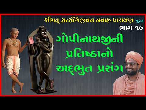 Satsangijivan Surat - 17 | સત્સંગિજીવન - ૧૭ | 12 May 1991 | Gyanjivandasji Swami - Kundaldham