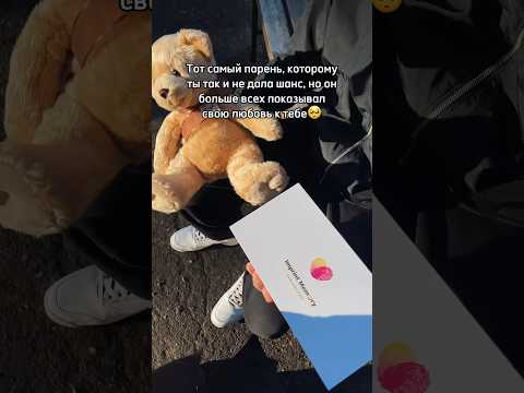 Тот самый парень💔 Арт. WB: 160087171 Арт. Ozon: 968115845 #идеяподарка #отношения #историиизжизни