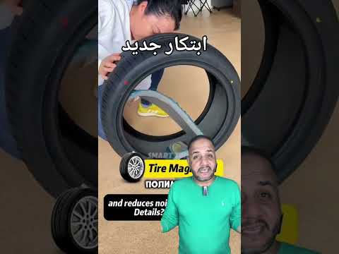 ثورة في عالم اطارات السيارات #shorts
