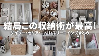 【2025上半期ベスト】自信をもっておすすめしたい👑ショップ別収納グッズと活用アイデア総集編