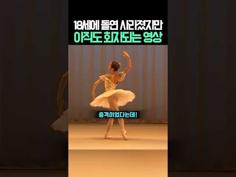 "진짜 역대급 천재였는데..." ㄷㄷ 17세에 로열발레단 입단 후 18세에 돌연 사라진 발레리나의 레전드 무대 🩰💔